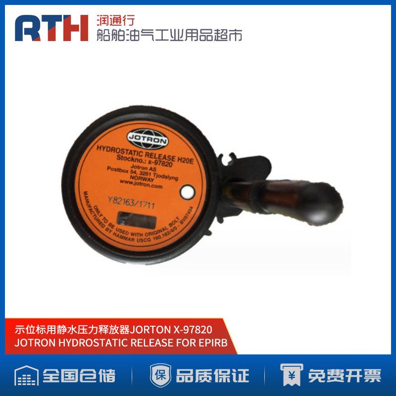 挪威原装EPIRB HRU 86218示位标用静水压力释放器JOTRON X-97820