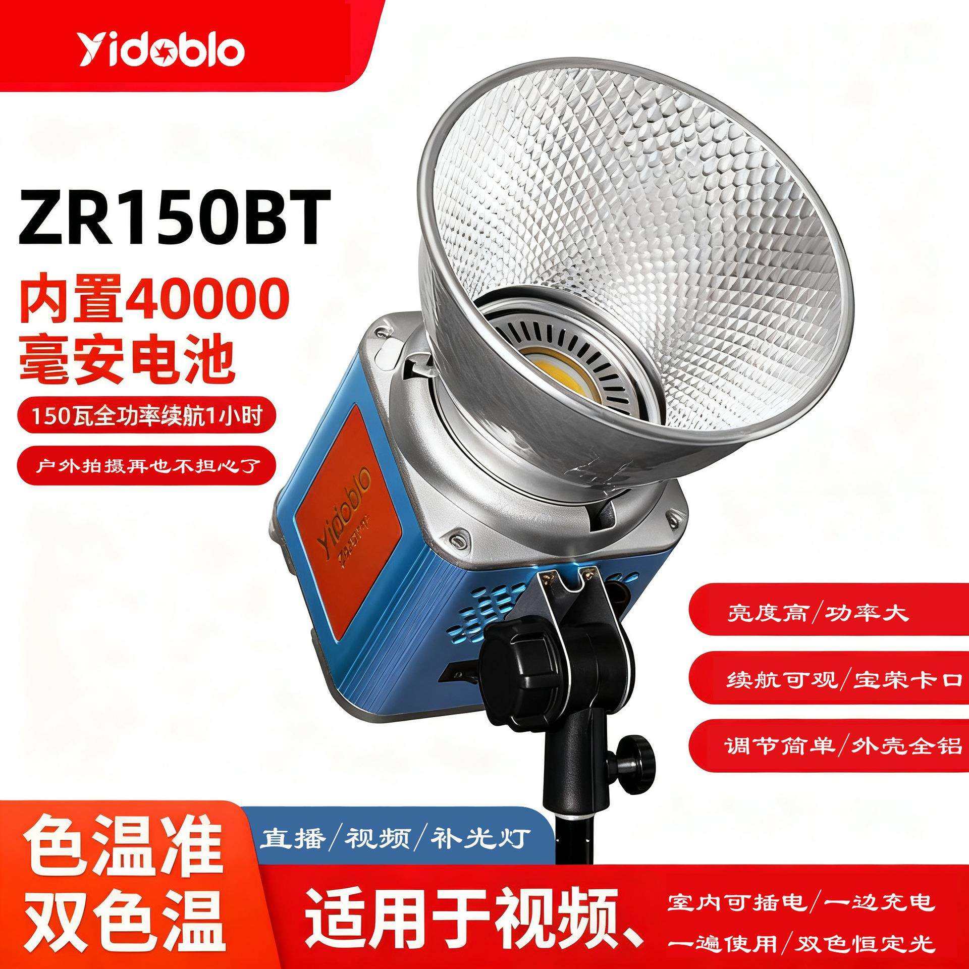 影多宝ZR-150IT户外补光灯直播柔光拍照摄影太阳灯补光灯手机APP
