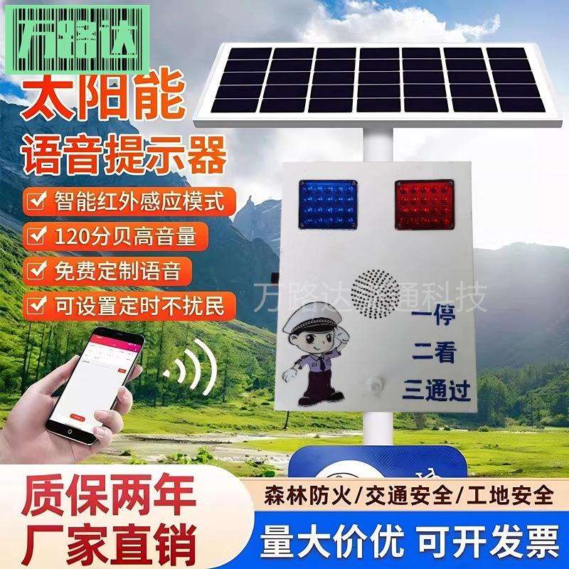 工程太阳能语音警示牌带爆闪灯 施工区域注意安全 远程调音量 50