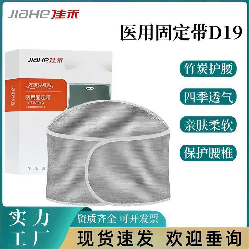 佳禾透气竹炭运动护腰带男女保暖护肚子暖胃腰部腹部暖宫防寒D19