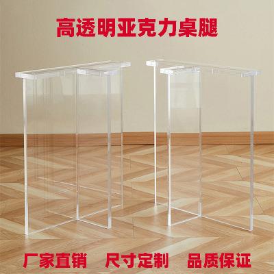装修亚克力桌腿高透明20.30mm茶几餐桌脚T型一字磨砂厚板加工抛光