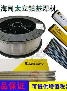 肯纳司太立HS111钴基焊条ERCoCr-A钴铬钨合金焊丝111堆焊焊丝6号