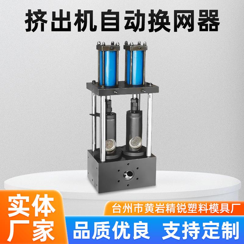 高温可持续换网单柱双工位换网器 过滤网多孔板过滤器