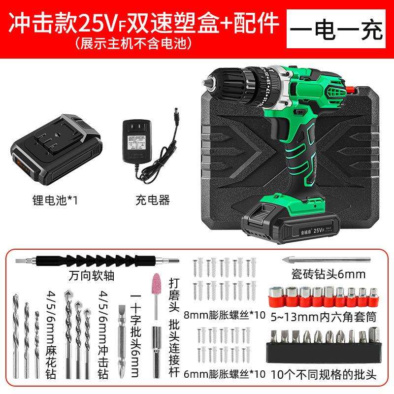 充电手钻25V锂电双速充电钻多功能手电钻充电式