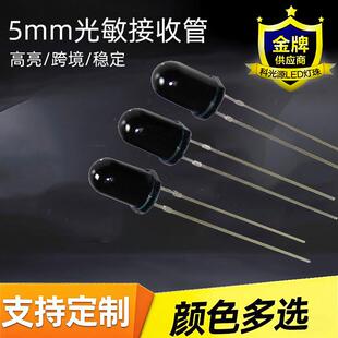 F5圆头红外线接收器 5mm黑白光敏接收管长脚遥控接收头直插式