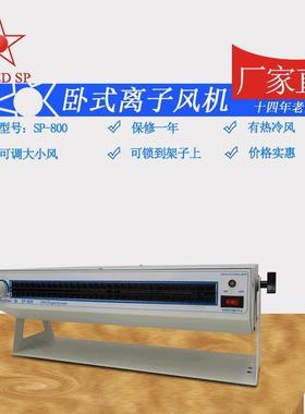 厂家加长卧式离子风机 除尘离子风机 SP800除静电离子风机