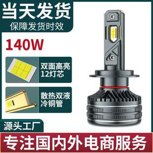 汽车led大灯高功率前照汽车灯H7双铜管140w智能解码led汽车大灯