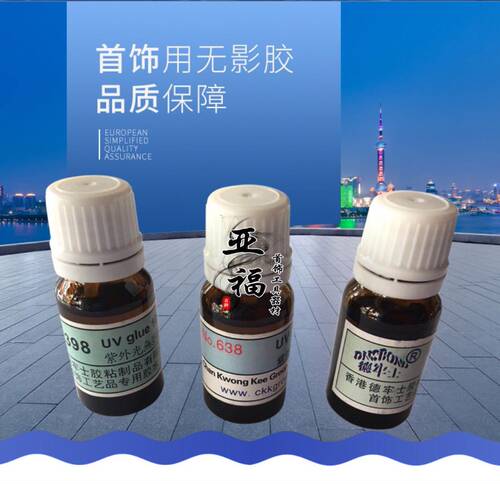 无影胶 全透明胶水 无影灯专用胶水 首饰镶钻无影胶 首饰胶水