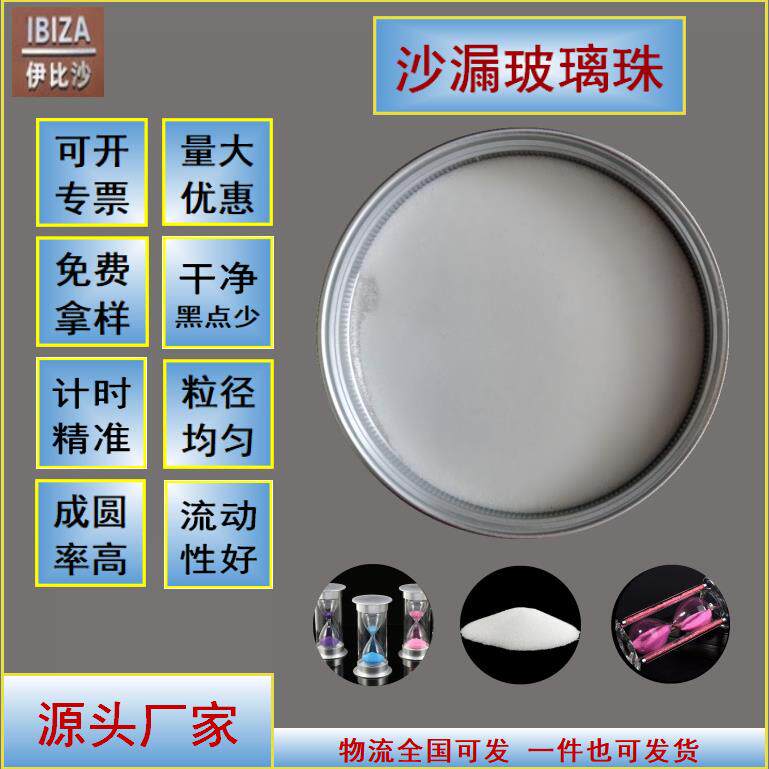 天津伊比沙沙漏计时器填充80目100目120目玻璃珠玻璃管水晶高精度