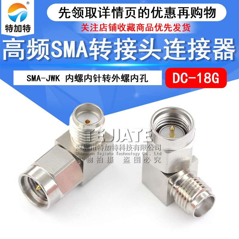 RF射频连接器SMA-JWK SMA内螺内针转外螺内孔DC-18G高频转换头