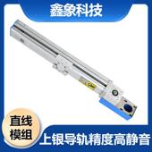 鑫象T10 LB航空铝型材直线滑台模组精度高静音螺杆驱动 300
