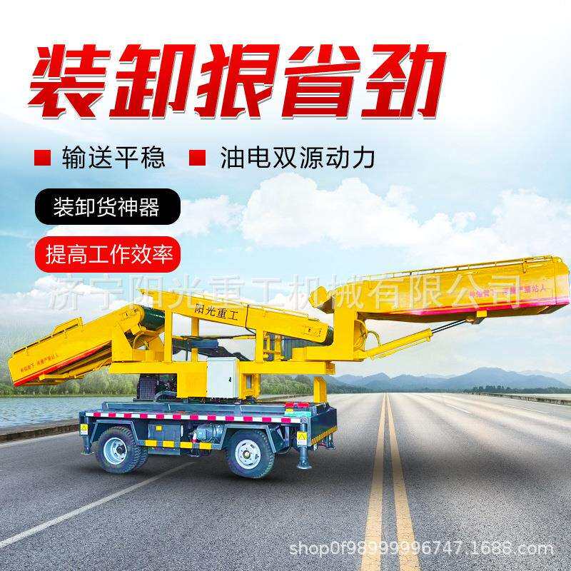 移动式火车装卸机 双翼升降伸缩输送机 火车箱货物装车机