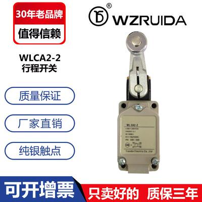 行程开关 WLD WLD2 WLCL-2N WLCA2-2 WLCA12-2-Q TH 限位开关