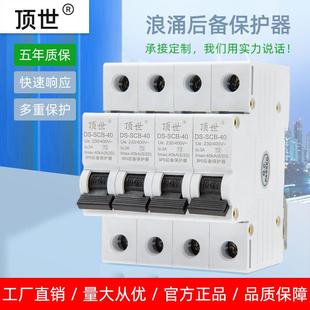 顶世 SPD浪涌后备保护器 SCB前置开关装置电涌4P40KA防雷器脱离器