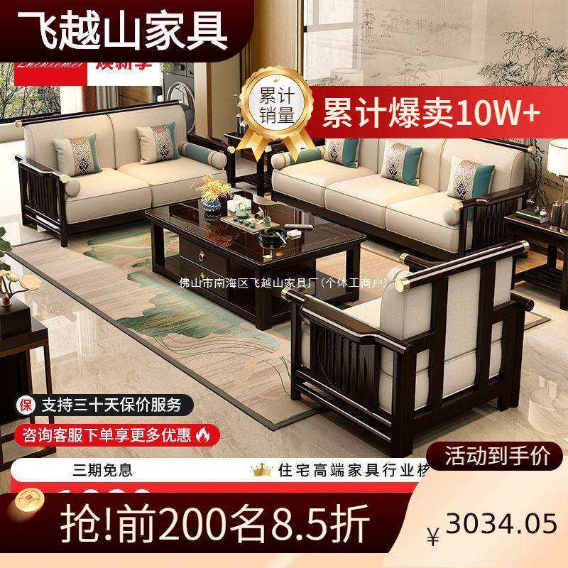 珍乐美新中式实木沙发组合现代简约轻奢中式沙发客厅贵妃转角沙发