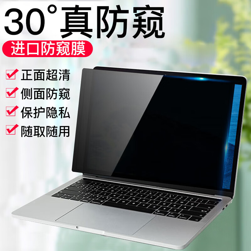 防窥膜静电吸附、防蓝光、防偷窥