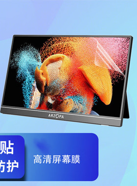 适用CFORCE13.3/14/15.6/16/16.1/17.3英寸便携式显示器屏幕膜钢化膜防窥膜保护膜防蓝光