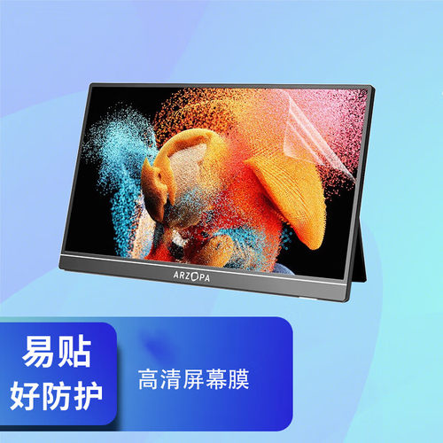 适用ARZOPA 便携式显示器抗蓝光保护膜14/15.6/16.1/17.3英寸防刮花保防眩蓝光保护贴膜