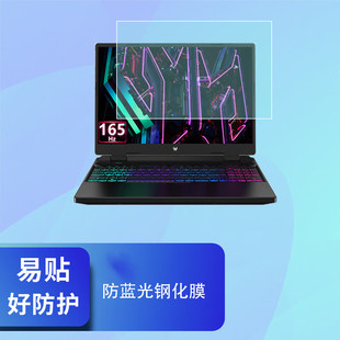 战斧9 Neo 适用2025款 掠夺者 16键盘膜笔记本电脑屏幕膜N25Q15钢化膜玻璃防窥膜PHN16S 917K 16英寸宏碁