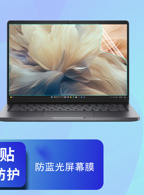 适用2025款14英寸戴尔Dell Pro 14笔记本电脑 PC14250 屏幕保护膜 P193G002防蓝光屏幕膜钢化膜防窥膜配件