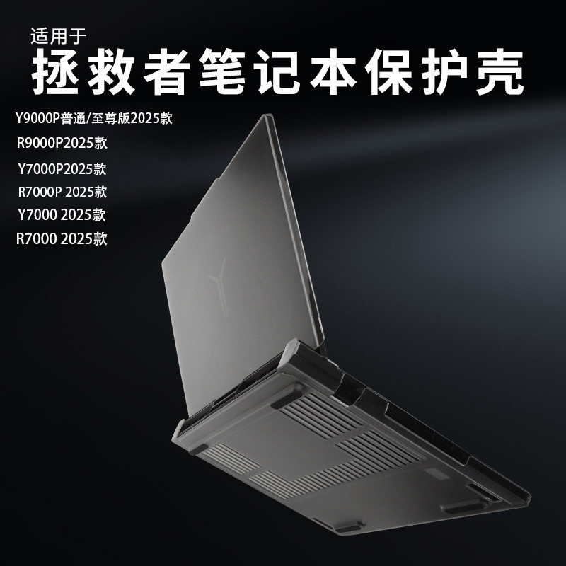 适用16英寸联想拯救者Y7000保护壳Y7000P笔记本电脑机身壳R7000电脑2025款R7000P透明R9000P防摔