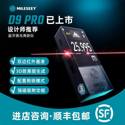 D9PRO激光测距仪红外线高精度测距仪双边红外线手持量房仪器