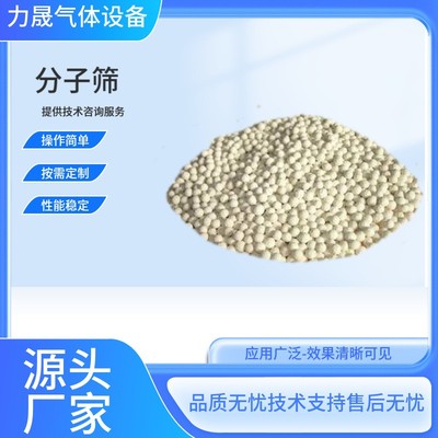 供应活性氧化铝干燥剂 吸干机用分子筛吸附剂 干燥剂