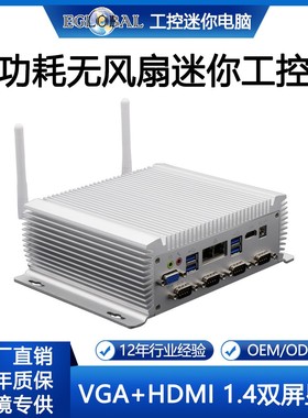 可定制无风扇工控机电脑嵌入式双网6COM工业迷你小主机防尘微型