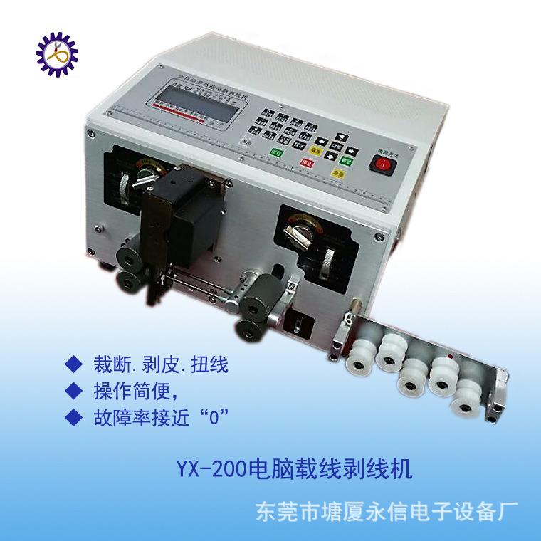 厂家供应200V电脑剥线机YX-200剥皮机双线自动自动剥线机