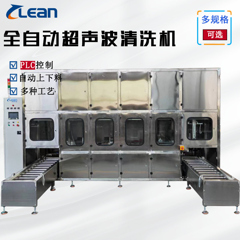克林工业自动化多槽机械臂全自动超声波清洗机清洗线