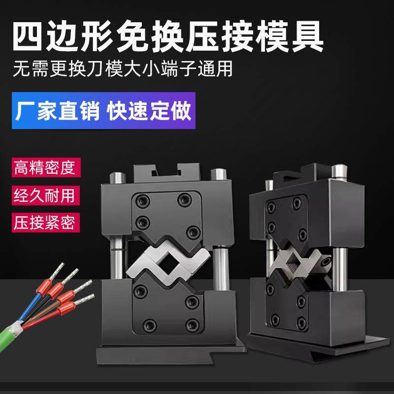 端子机六边四边免换压接模大平方6边开口模具端子上下冲压模具,五金/工具,其他电子工具,淘宝优惠券,粉丝福利购,淘宝优惠卷