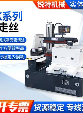 快走丝DK77系列小型精密机床电火花快走丝线切割机床