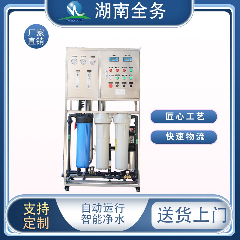 纯净水设备0.5T纯水设备RO反渗透水处理设备净水器直饮水机商用
