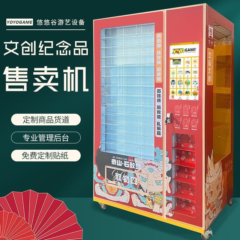 文创售卖机自动贩卖柜景区纪念品冰箱贴玩具合金车盲盒商用售货机
