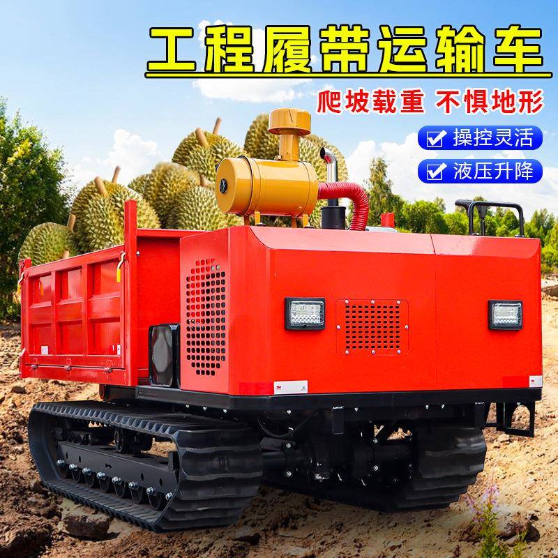 全液压履带运输山地越野搬运爬山虎履带式自卸车全地形履带运输车