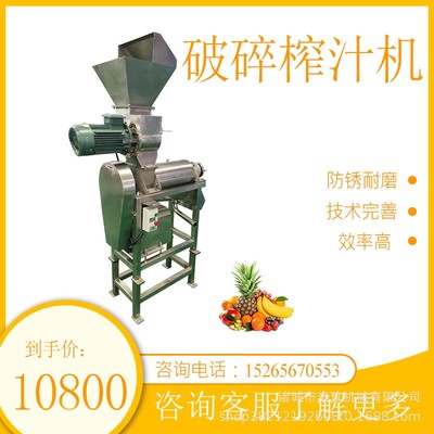 芹菜破碎榨汁机生姜粉碎压汁机不锈钢螺旋果汁机黄莱去核榨汁设备