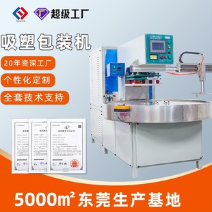 EVA热压封口机高周波吸塑熔断机全自动高频机四工位高周波圆盘机