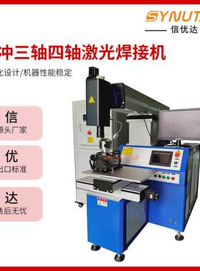 脉冲三轴四轴自动激光焊接机 CCD视觉影像不锈钢新能源激光焊接机