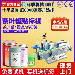 铁盒铁罐半自动全自动透明标签贴标机 茶叶罐圆罐马口铁罐贴标机