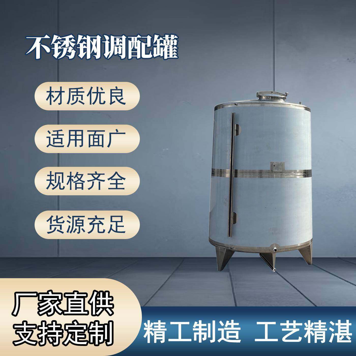 304不锈钢材质立式调配罐大容量经久耐用规格多样可选厂家直供,清洗/食品/商业设备,奶罐/储罐,淘宝优惠券,粉丝福利购,淘宝优惠卷
