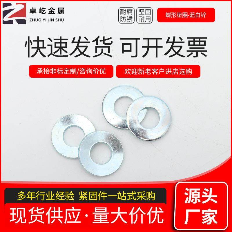蝶形垫圈-蓝白锌,搬运/仓储/物流设备,其他起重搬运设备,淘宝优惠券,粉丝福利购,淘宝优惠卷