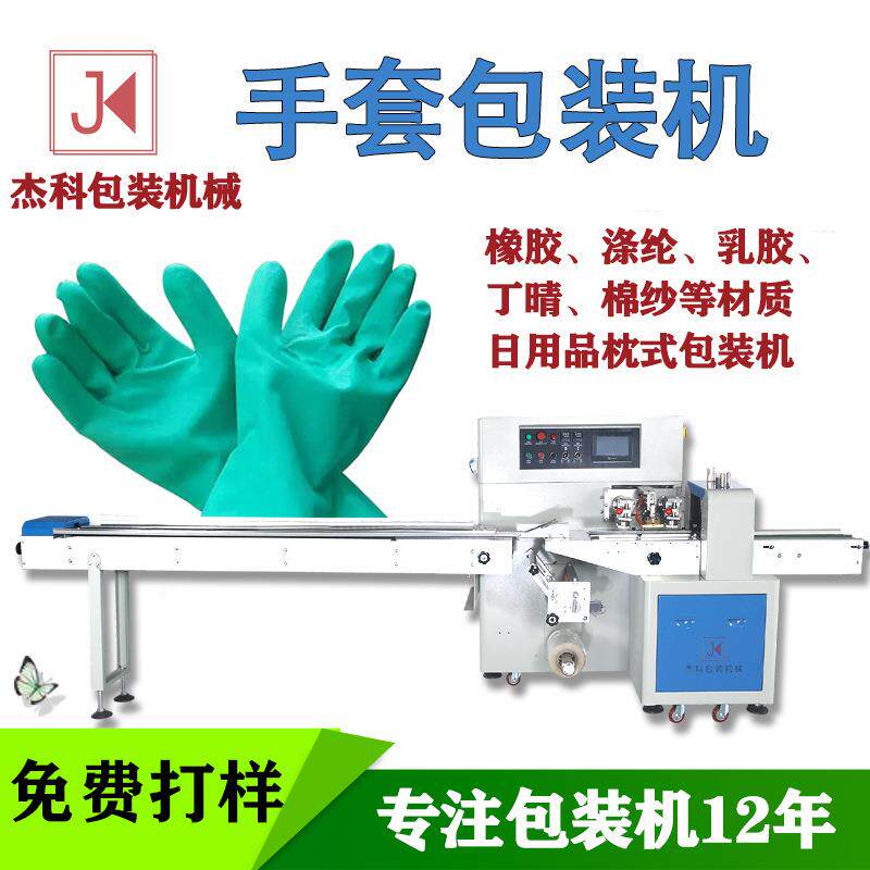 防滑橡胶手套枕式机 透气棉纱手套包装机 洗车手套封口机正品保障