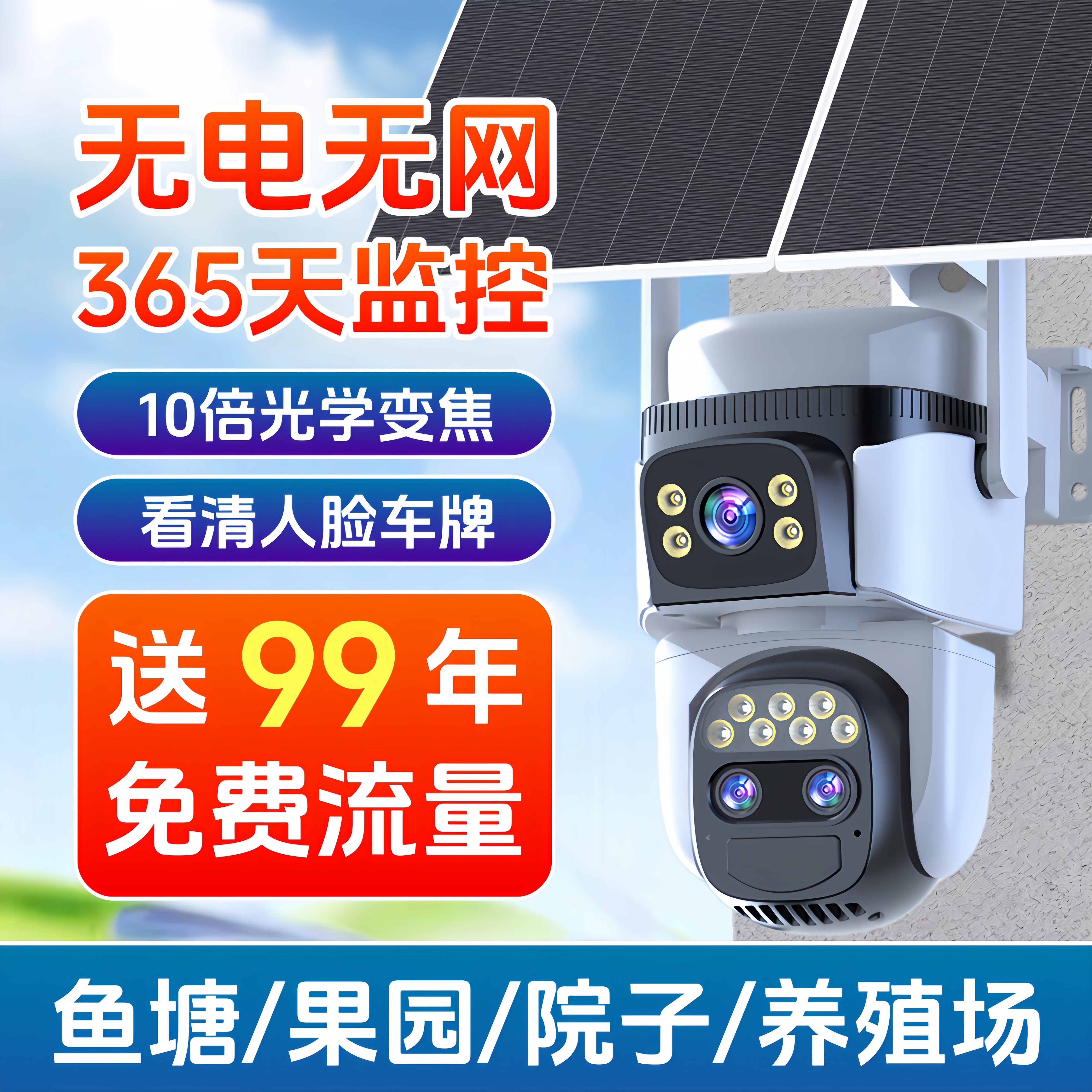 太阳能监视摄影镜头360无死角室外防水无电无网4G高清夜视手机远