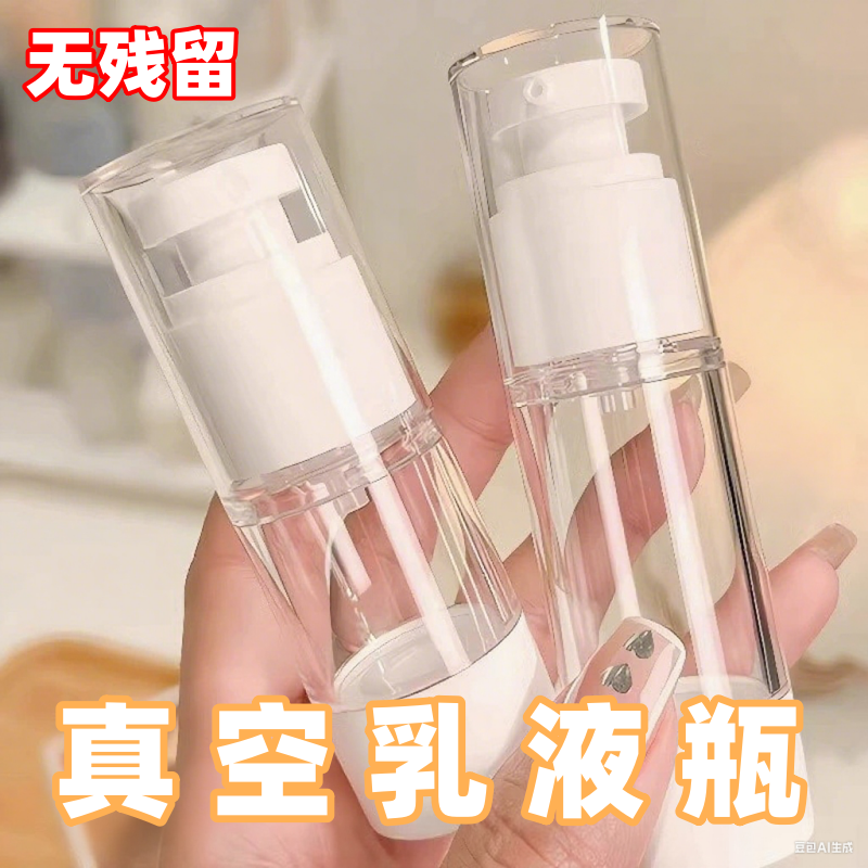 真空乳液瓶护肤化妆品粉底水乳液小样空瓶子旅行便携按压式分装瓶
