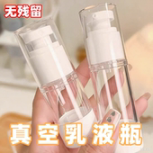 真空乳液瓶护肤化妆品粉底水乳液小样空瓶子旅行便携按压式 分装 瓶