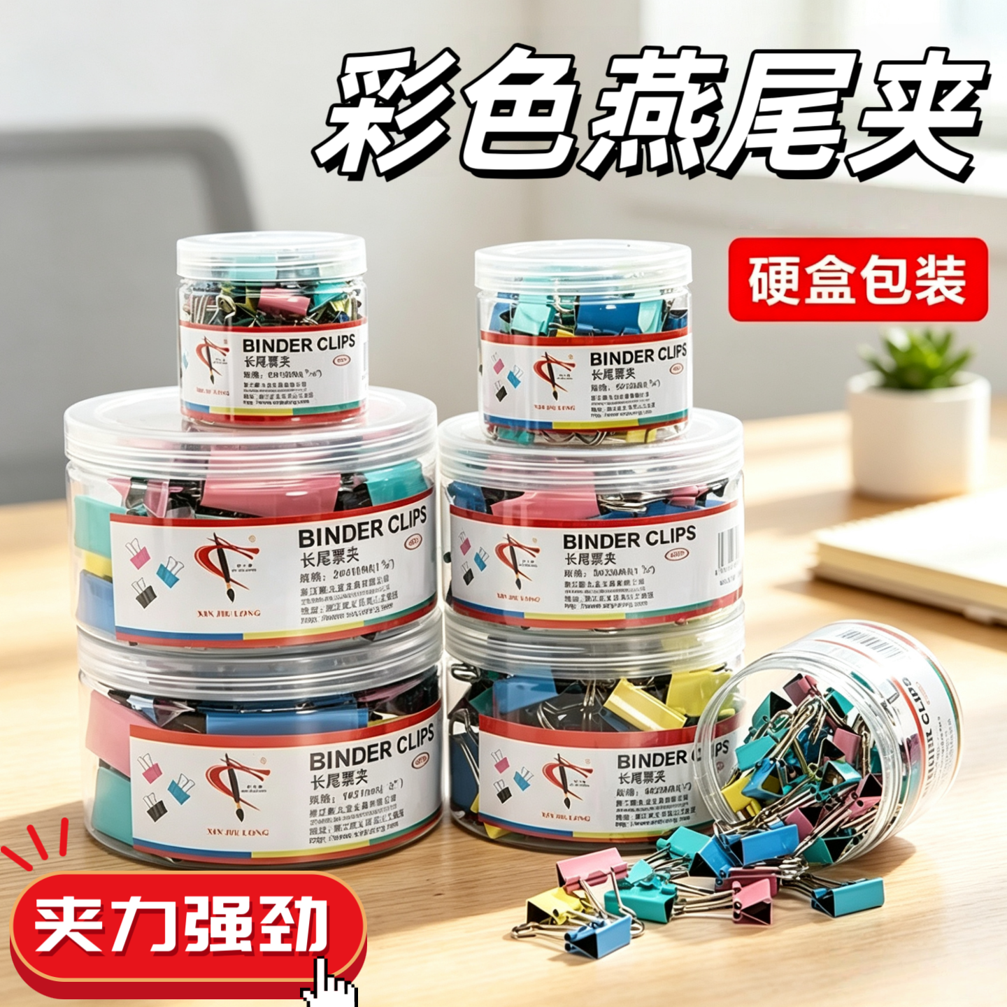 彩色强力长尾夹票据文件
