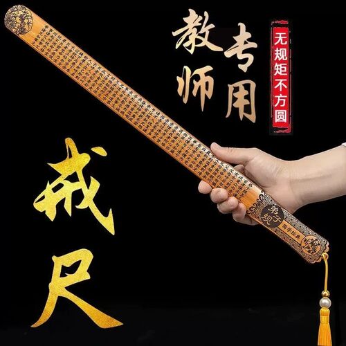 名篇戒尺家用加厚教尺
