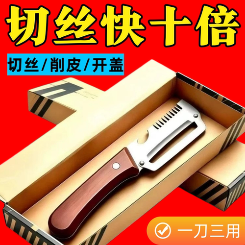 多功能厨房削皮刮丝器