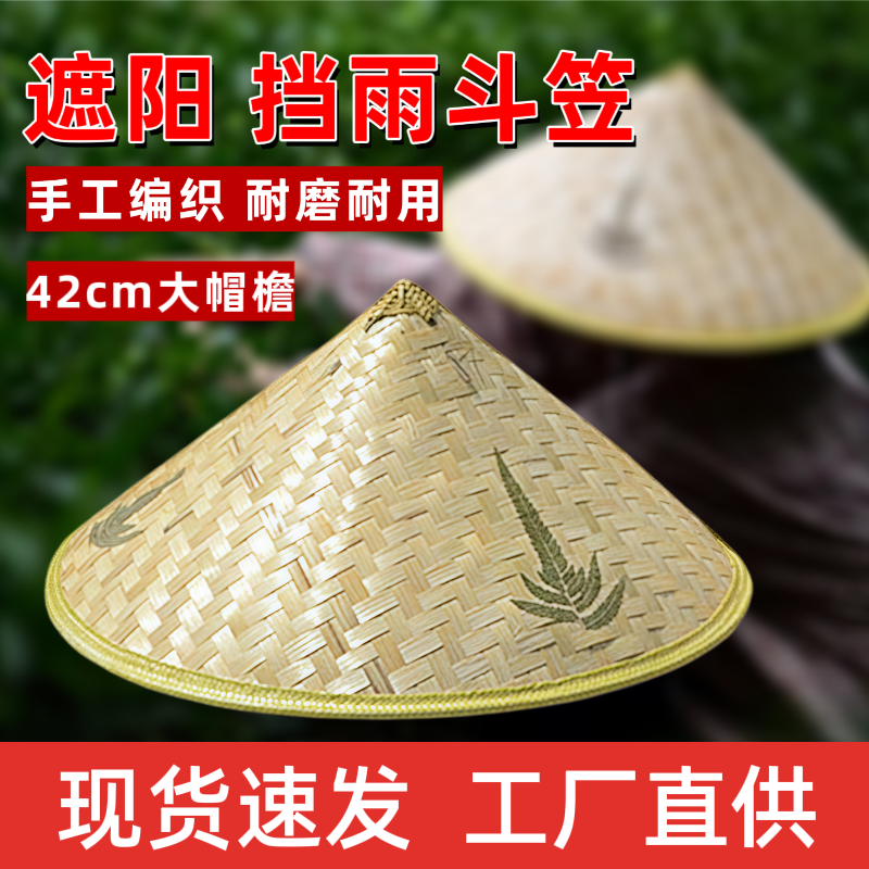 手工竹编大沿防晒防雨斗笠
