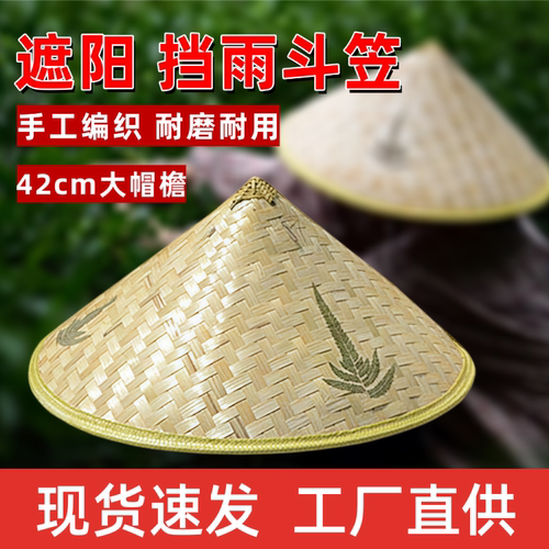 手工竹编大沿防晒防雨斗笠